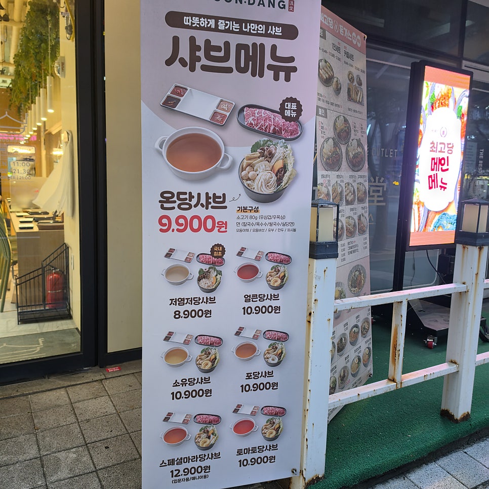 샤브온당 송도학원가점 사진 3