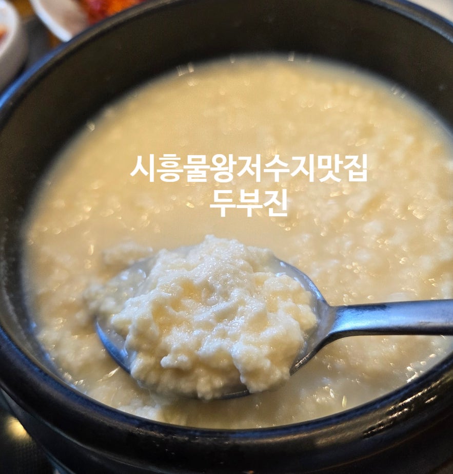 두부진 사진 1