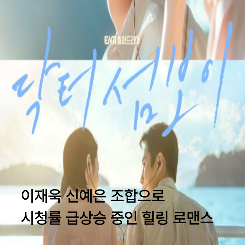 닥터 섬보이 줄거리, 회차, 다시보기, 라인업, 방송시간대 총정리