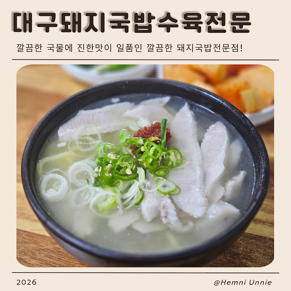대구돼지국밥 사진 1