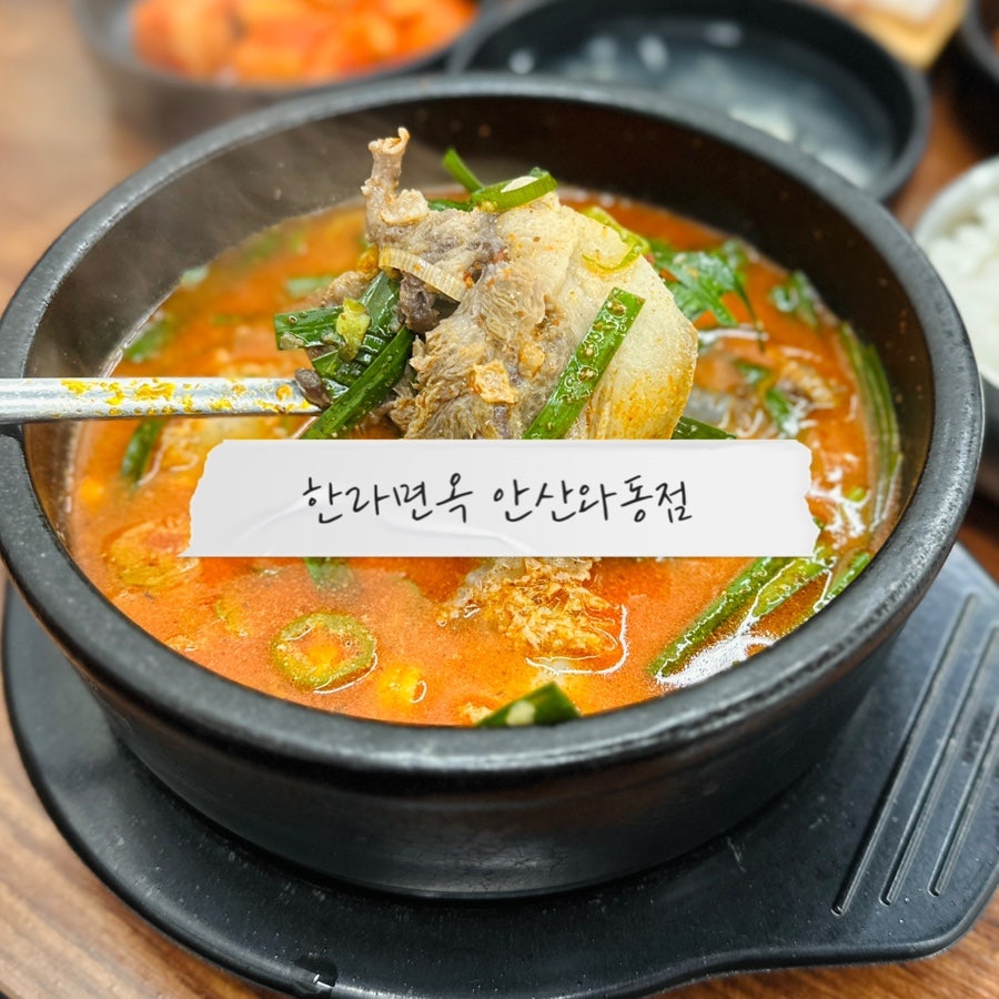 한라면옥 안산와동점 사진 1