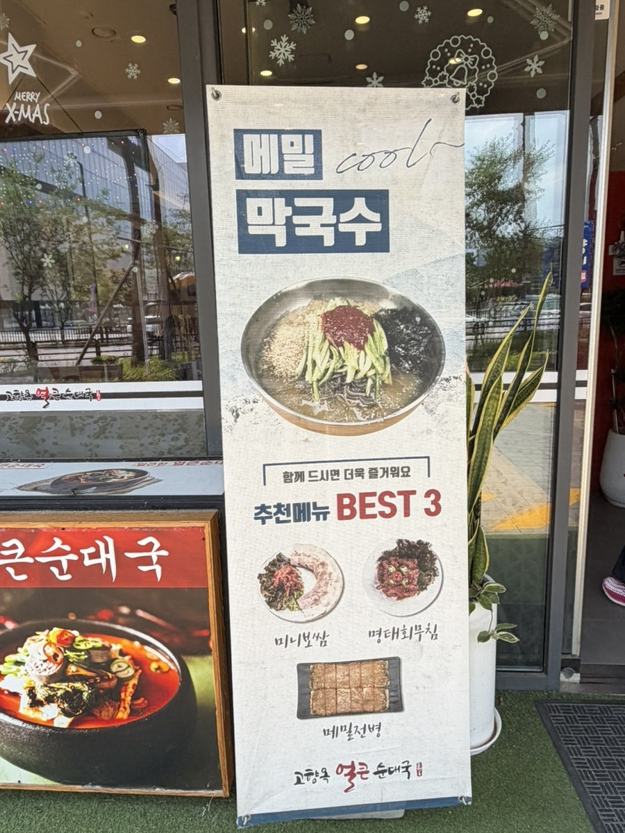 고향옥얼큰순대국 향동점 사진 3