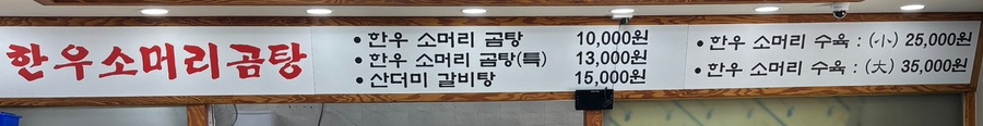 유가네 한우소머리곰탕 사진 5
