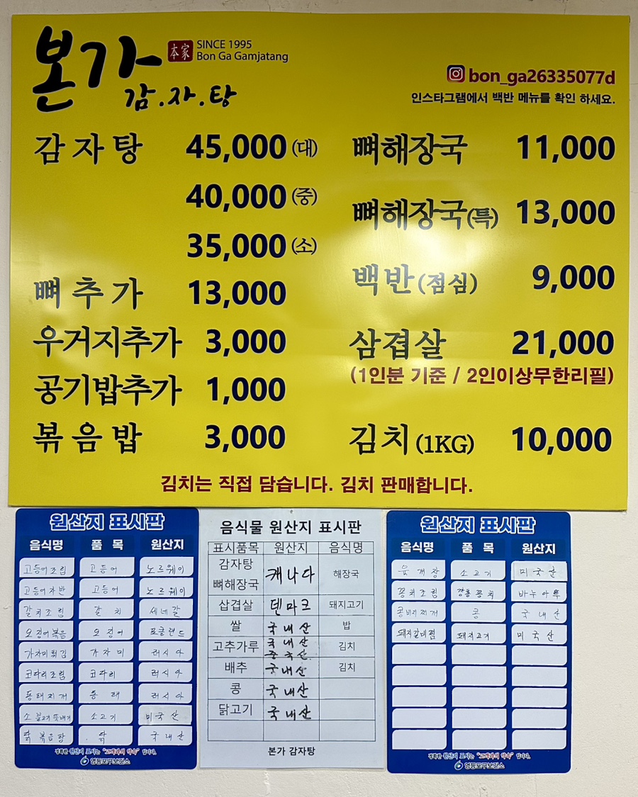본가감자탕 사진 4