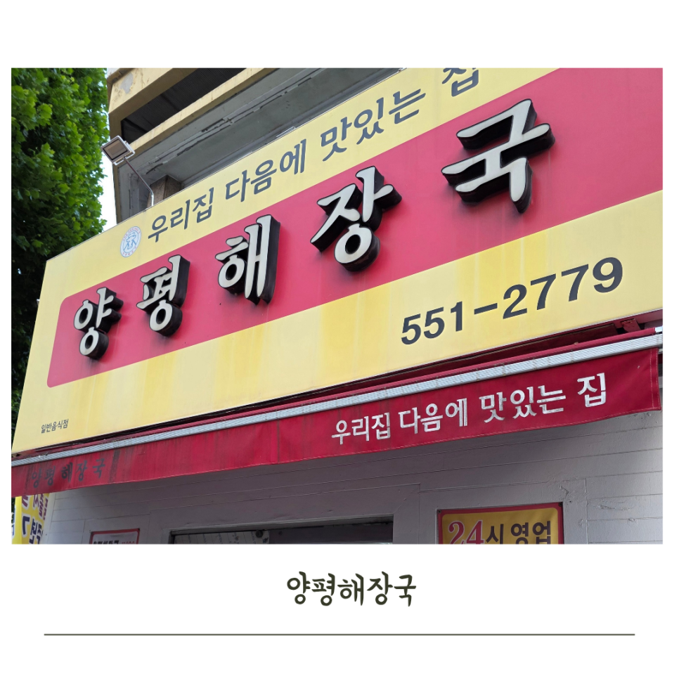 양평해장국 대구점 사진 1