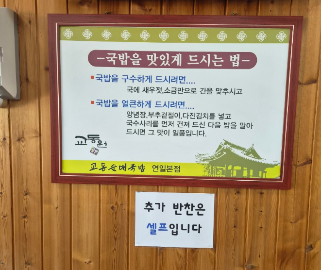 Gyodongwon Yeonilbonjeom photo 5