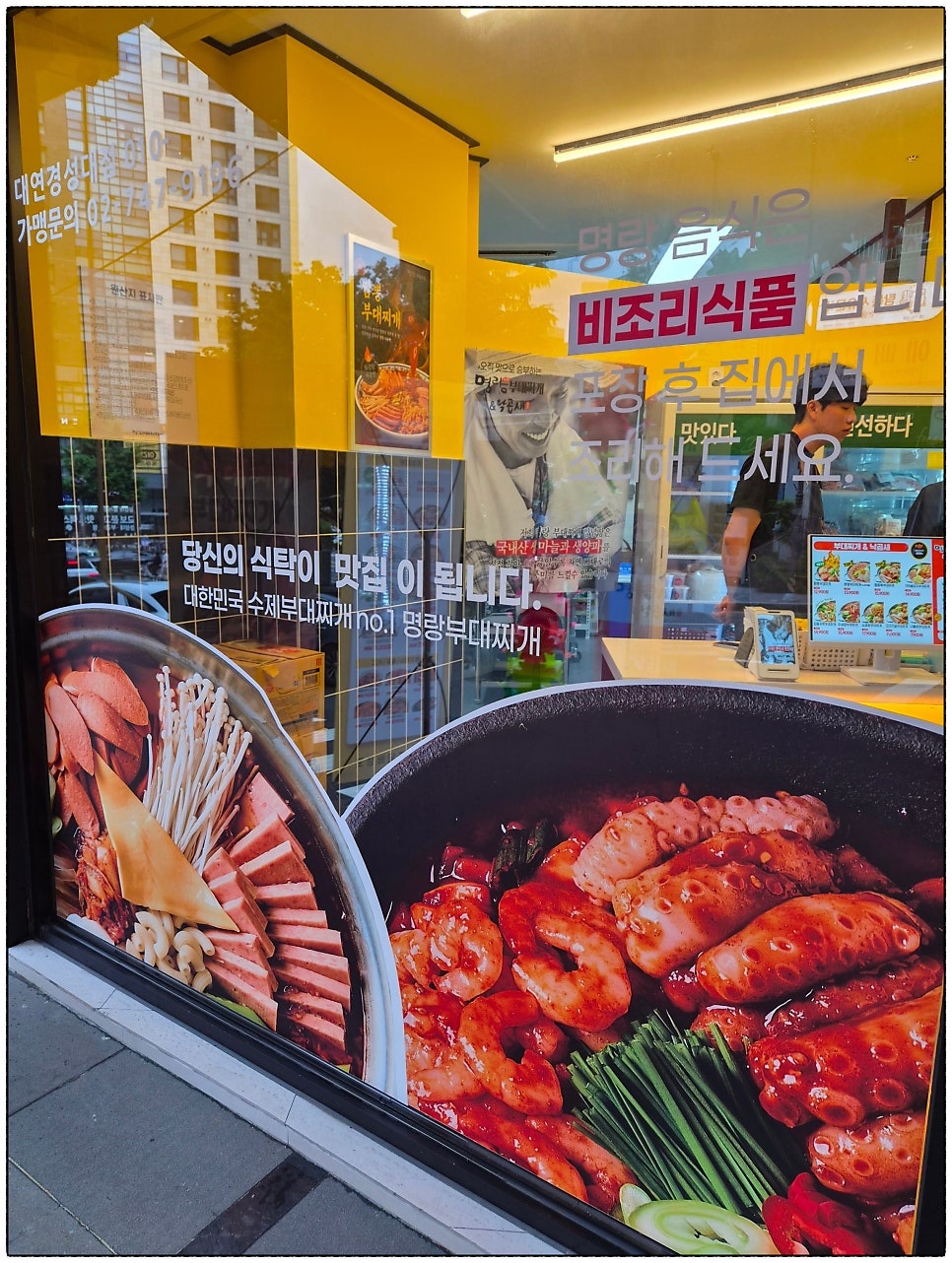 명랑부대찌개&낙곱새 대연 경성대점 사진 6