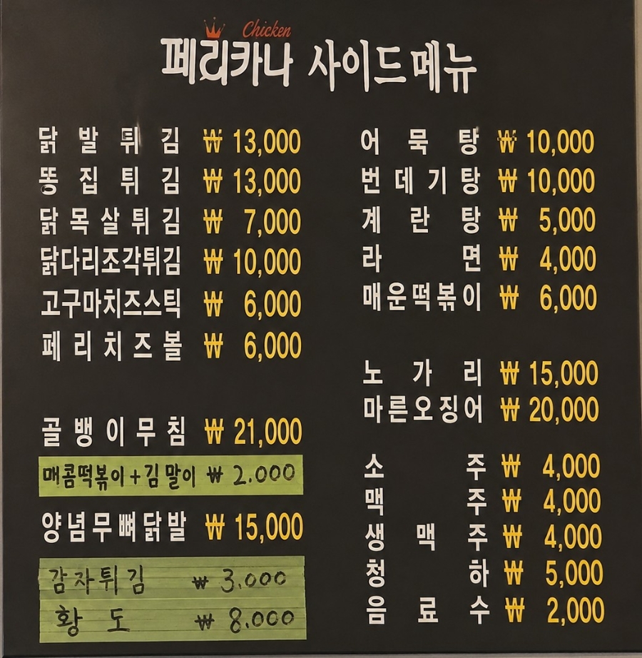 페리카나 사동점 사진 5