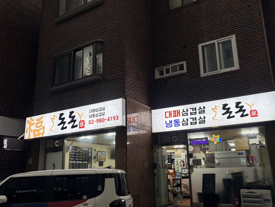 돈돈 사진 3
