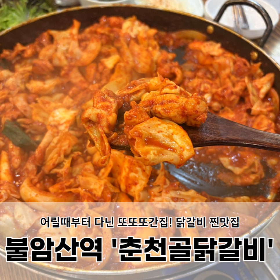 춘천골 사진 1