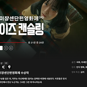 '노이즈캔슬링' 미쟝센단편영화제, 영화분석
