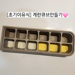 [초기이유식] 계란알러지테스트, 노른자 흰자 한번에 하기
