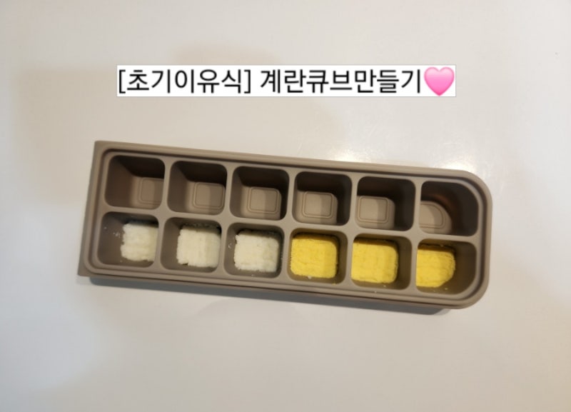 [초기이유식] 계란알러지테스트, 노른자 흰자 한번에 하기