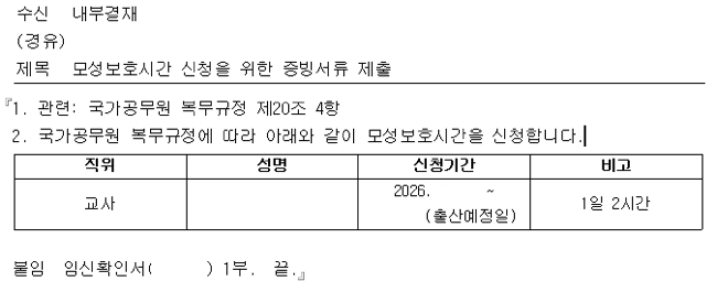 #09. 교사, 교육공무원 모성보호시간/임신검진휴가 신청 방법