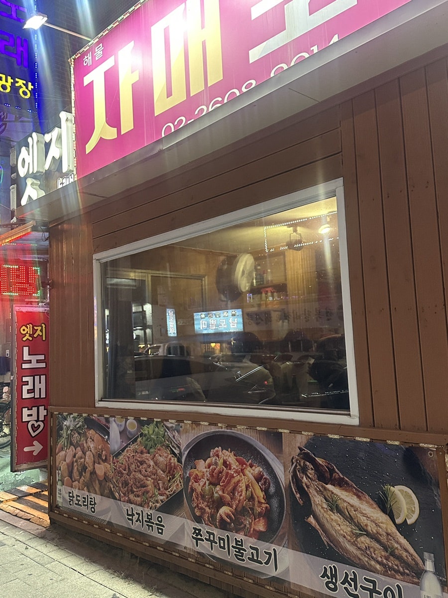 자매포차 사진 6