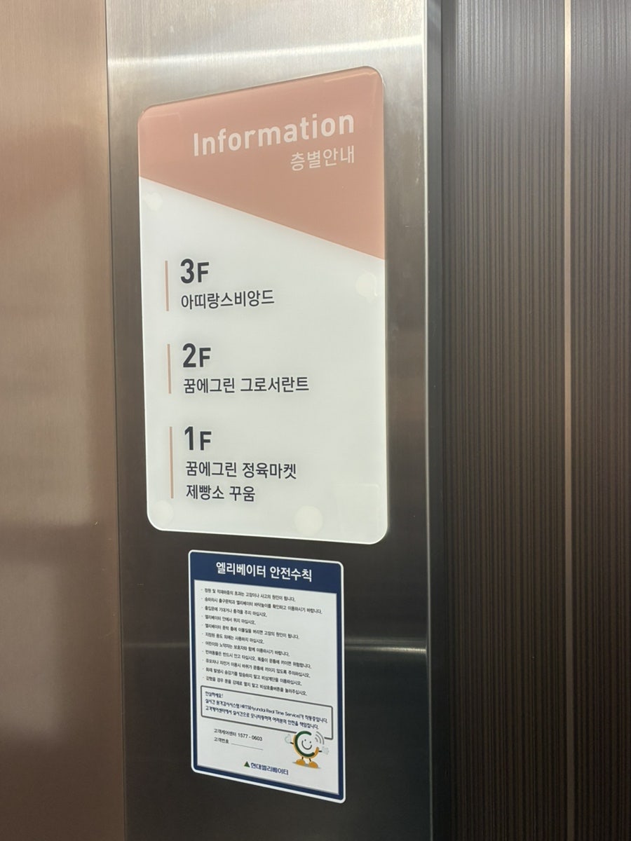 꿈에그린 그로서란트 사진 6