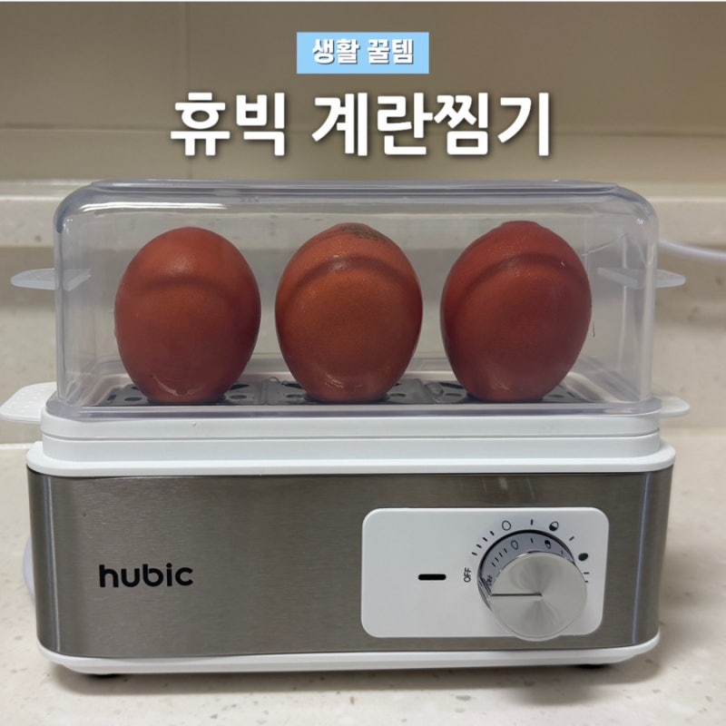 계란 삶는 기계 휴빅 계란찜기 에그미니