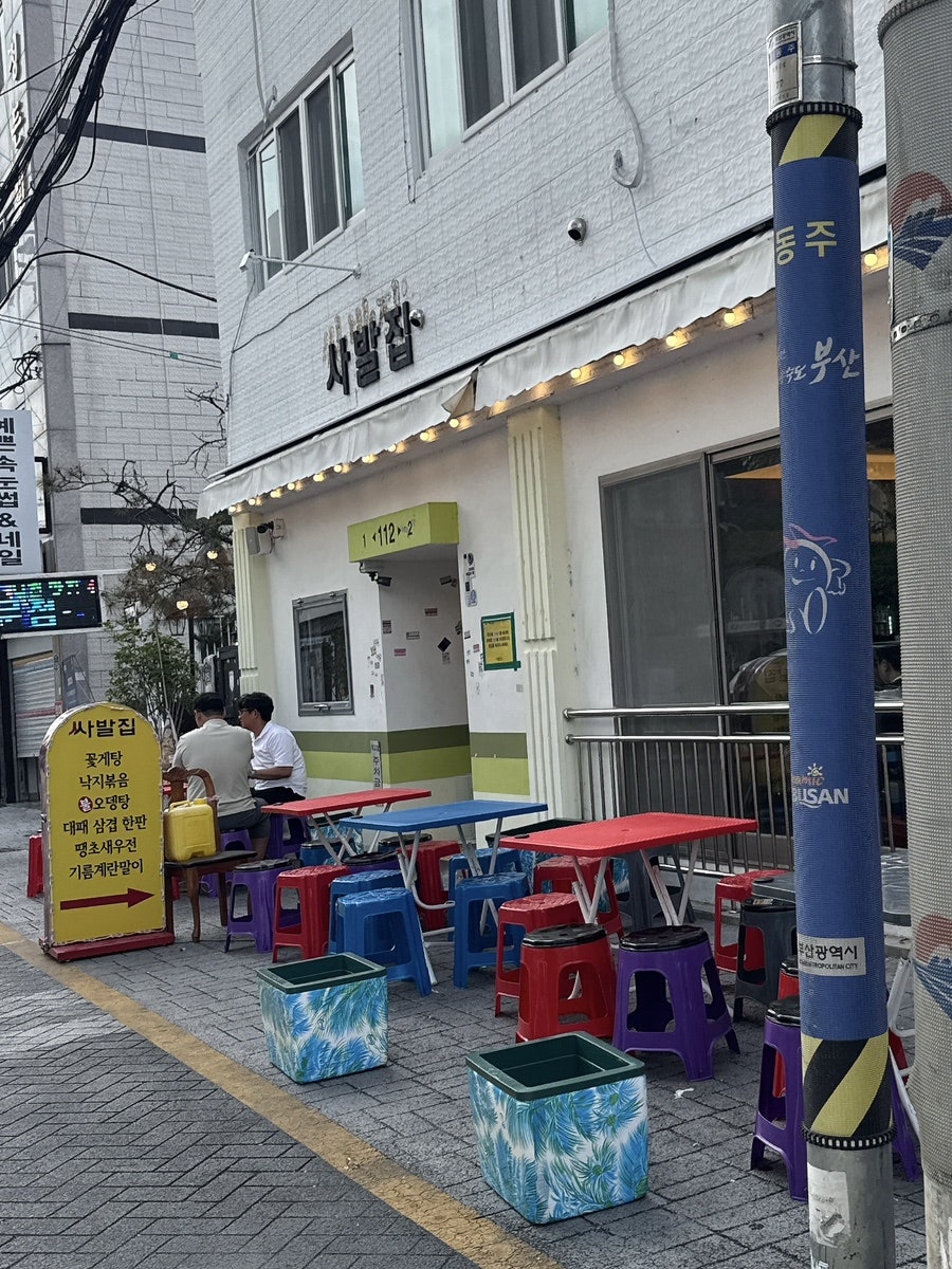 사발집 사진 3