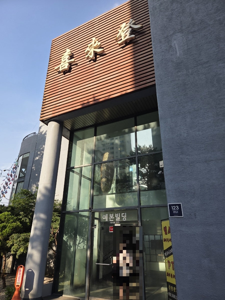 희래등 사진 4