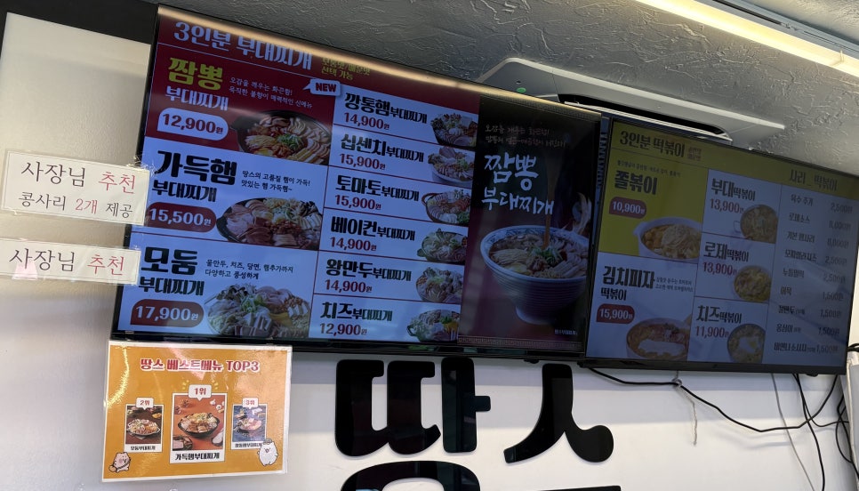 땅스부대찌개 수원오목천점 사진 2