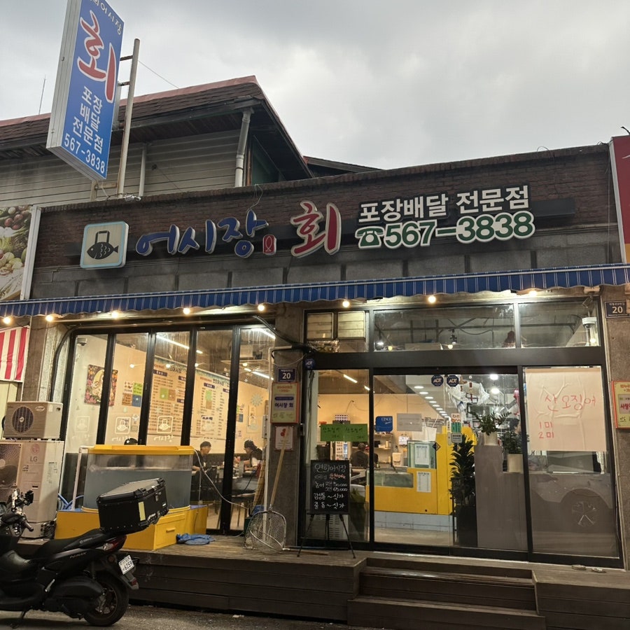 연희어시장 사진 1