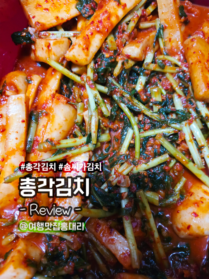 공동구매 아삭한 솜씨가김치 총각김치 5kg 후기