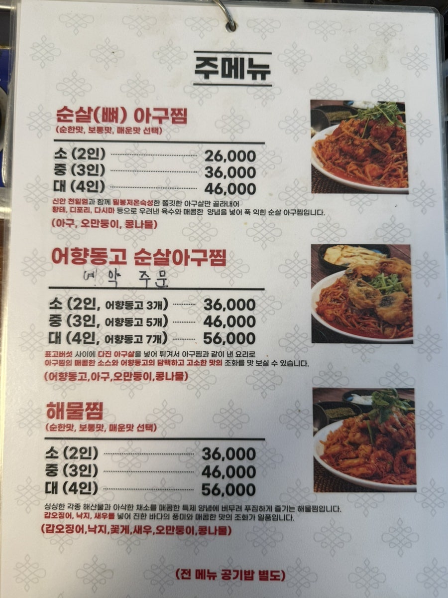 원이랑아구찜 사진 3