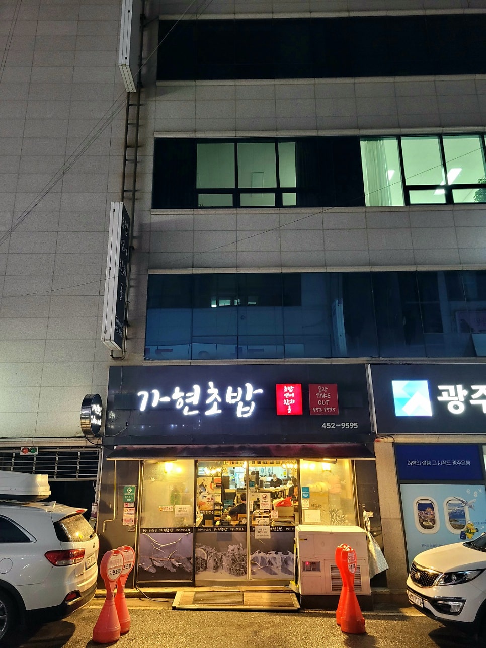 가현초밥 사진 1