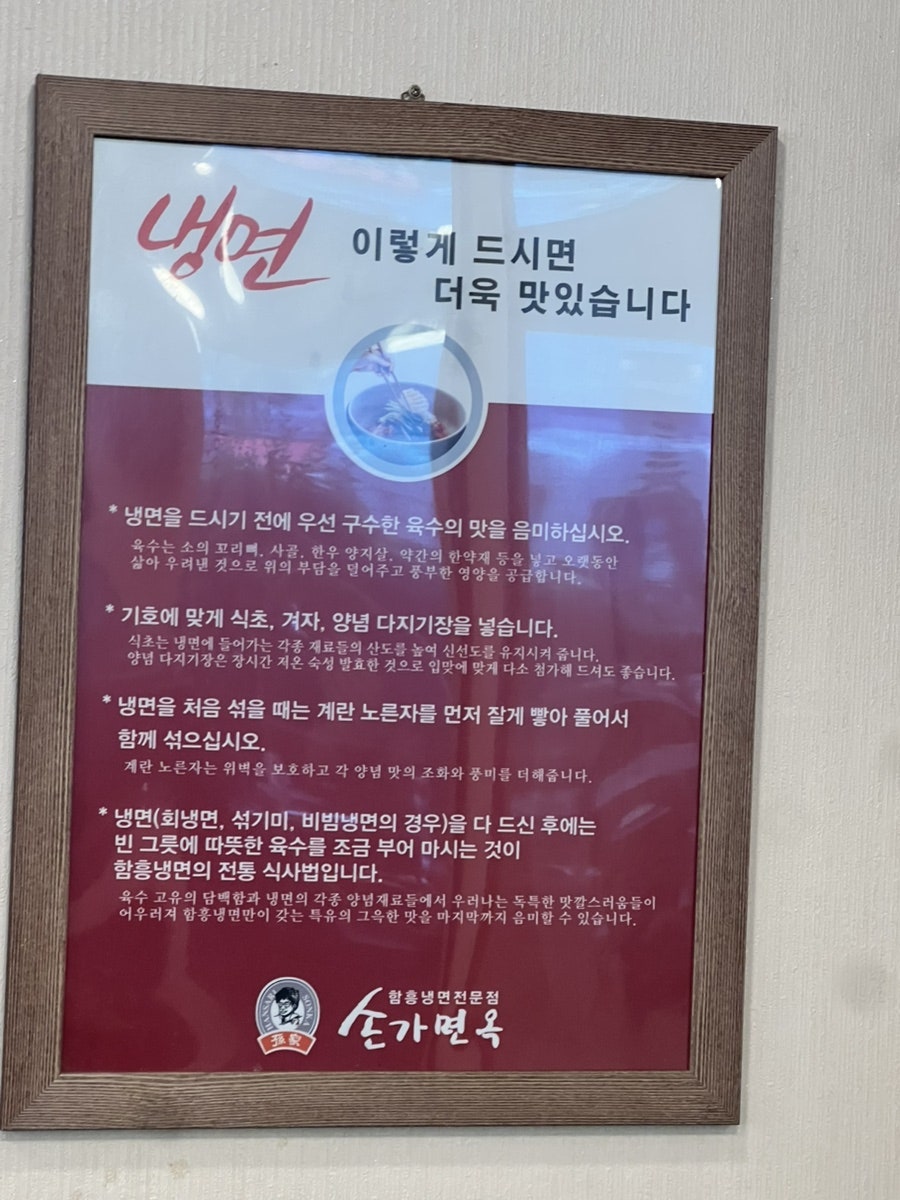 손가면옥 본점 사진 4