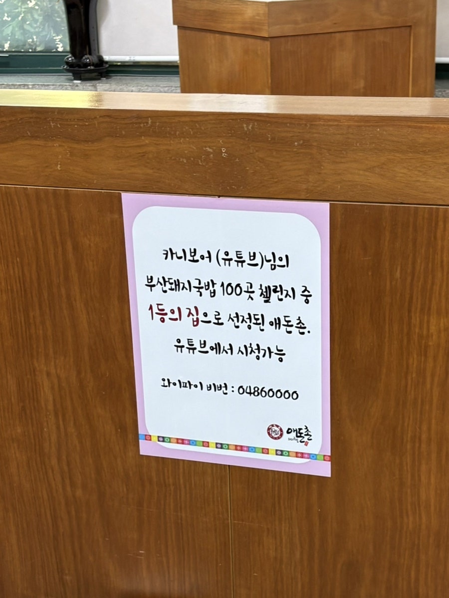 애돈촌돼지국밥 사진 4