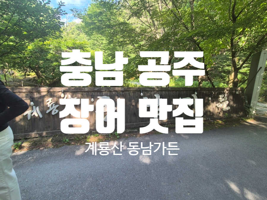 동남가든 사진 1