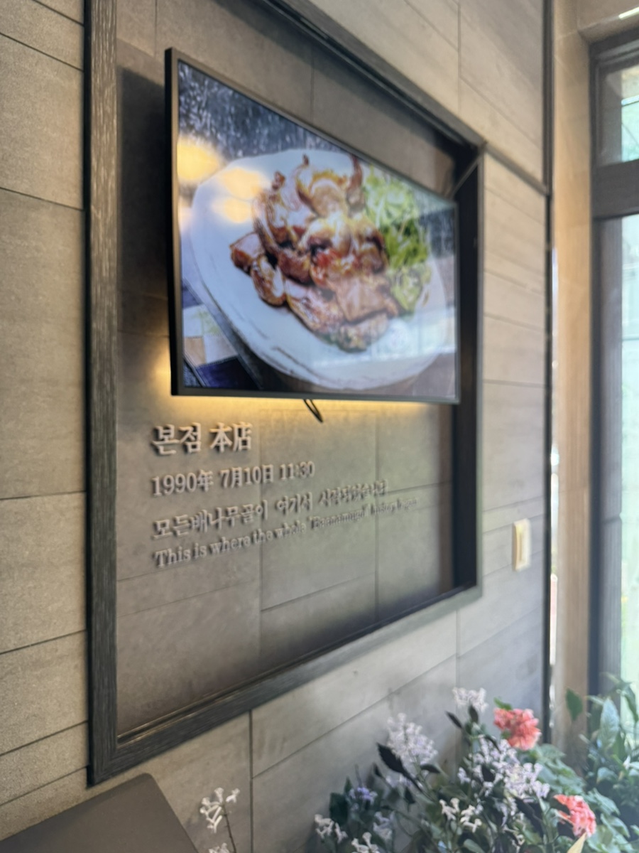 배나무골 양재본점 사진 4