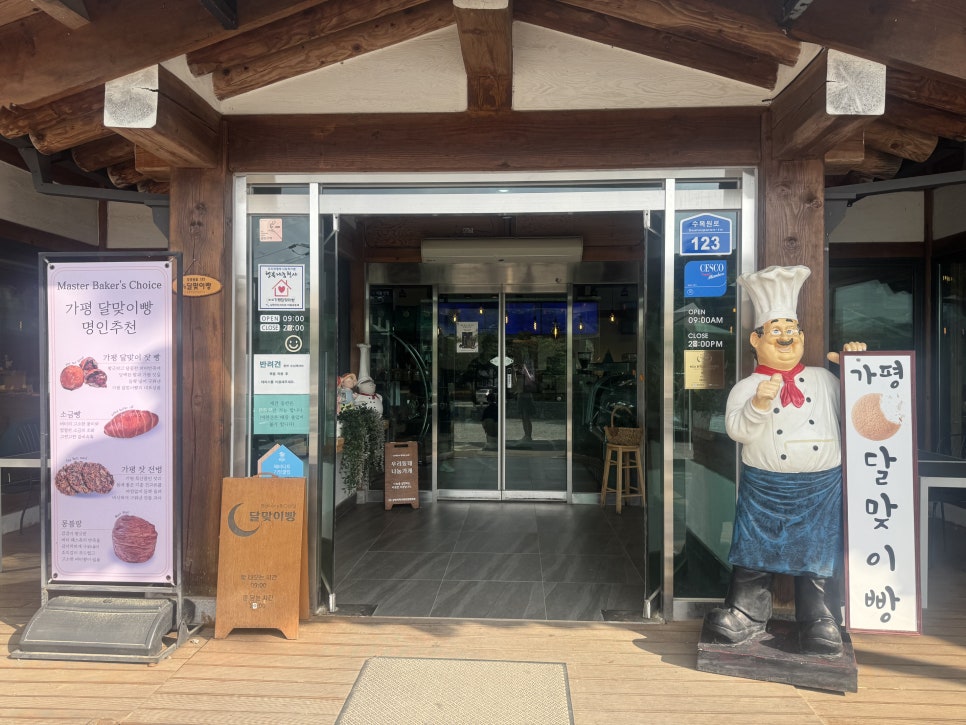 가평달맞이빵 사진 2