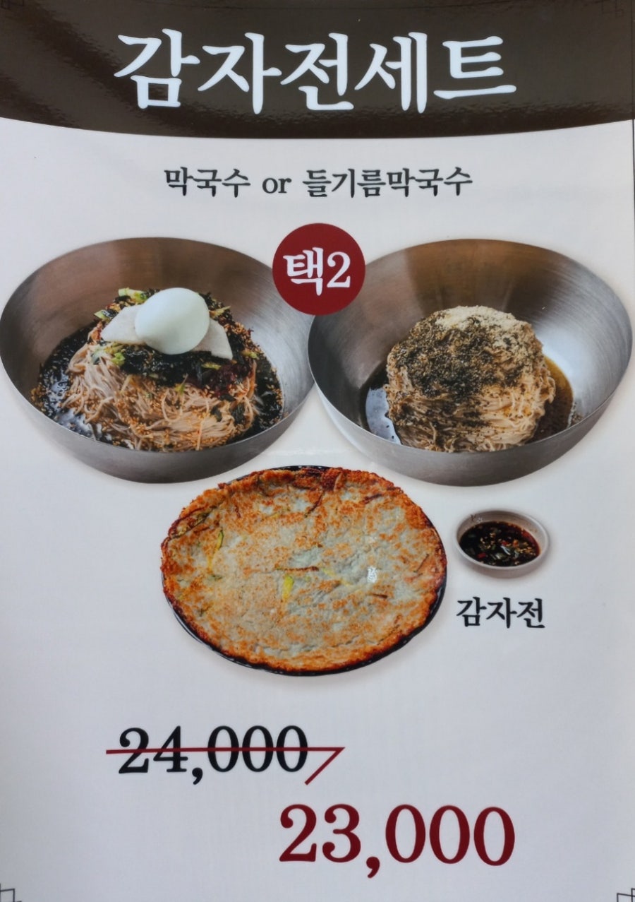 팔봉막국수등갈비찜 사진 4