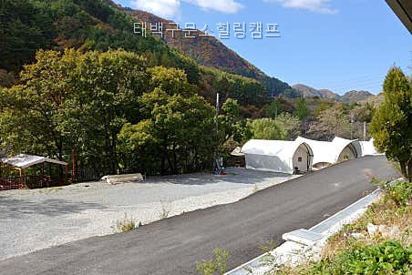 태백구문소힐링캠프 사진 2