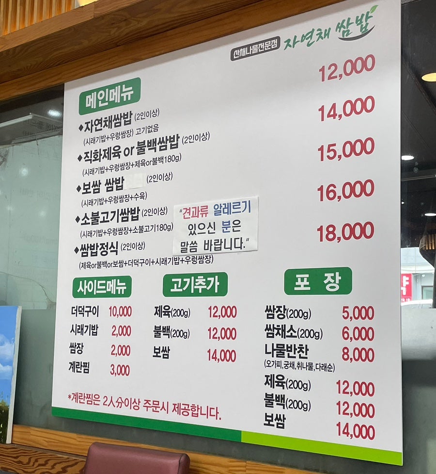 자연채 쌈밥 사진 3