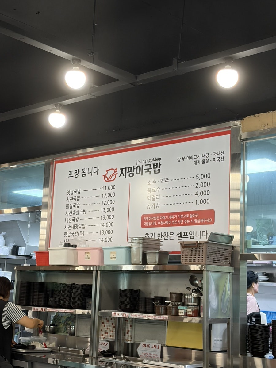 지팡이국밥 남양주본점 사진 4