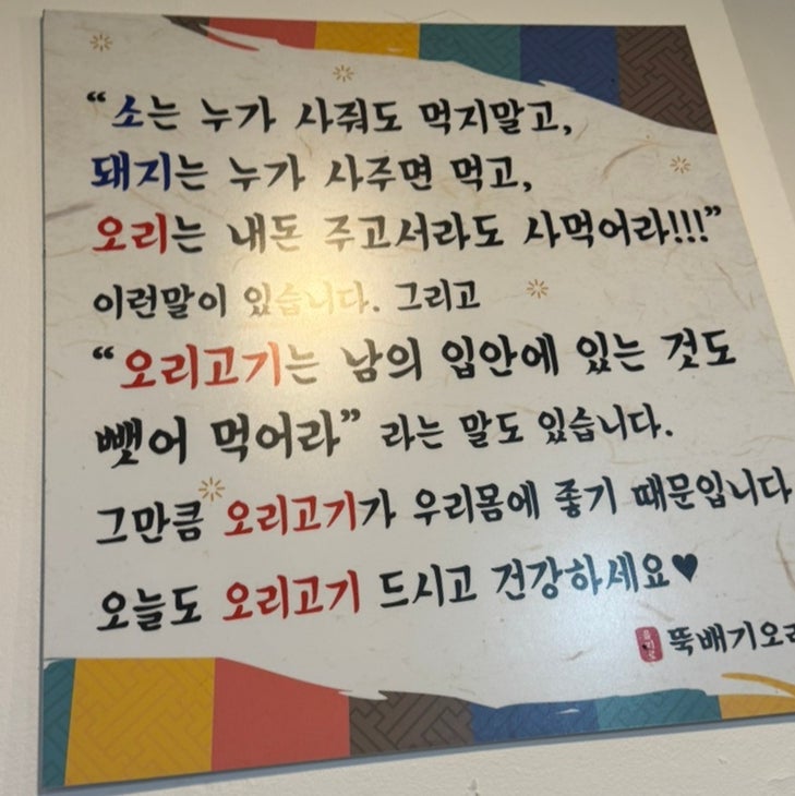 을지로뚝배기오리탕 사진 3
