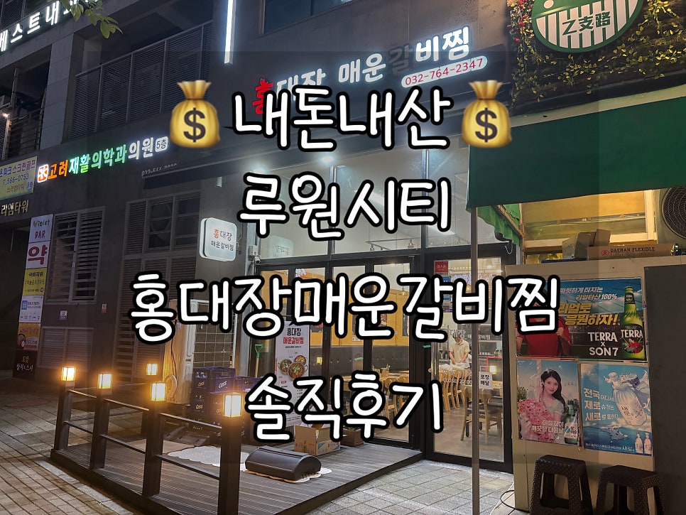 매운갈비 사진 1
