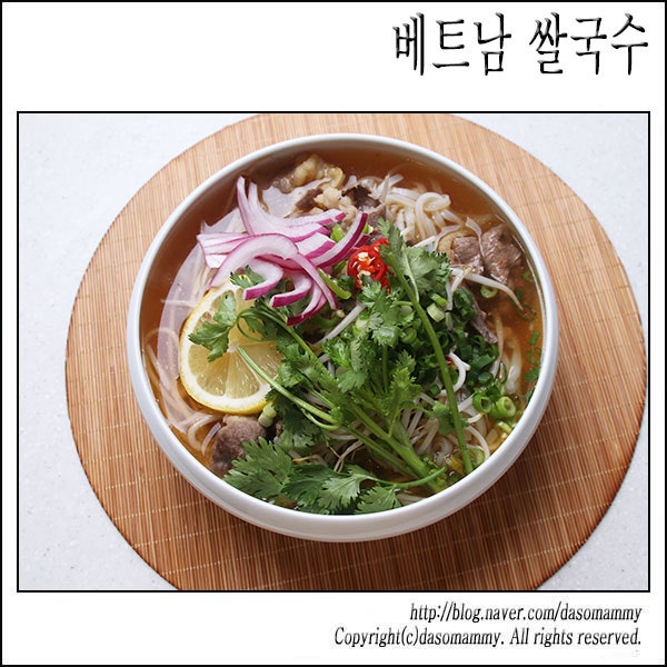 베트남 쌀국수 레시피 쌀국수양파절임