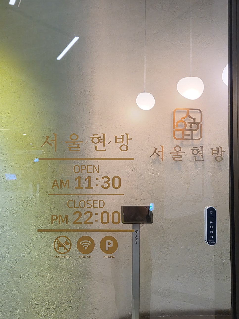 서울현방 광명역점 사진 3