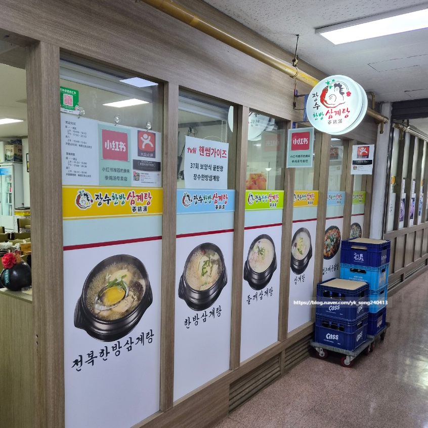 장수한방삼계탕 사진 1