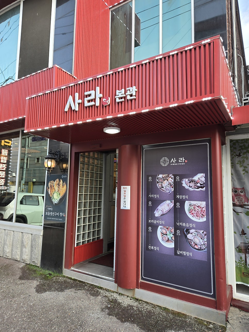 사라굴밥전문점 본관 사진 1