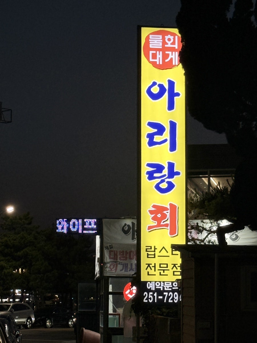 아리랑회식당 사진 2