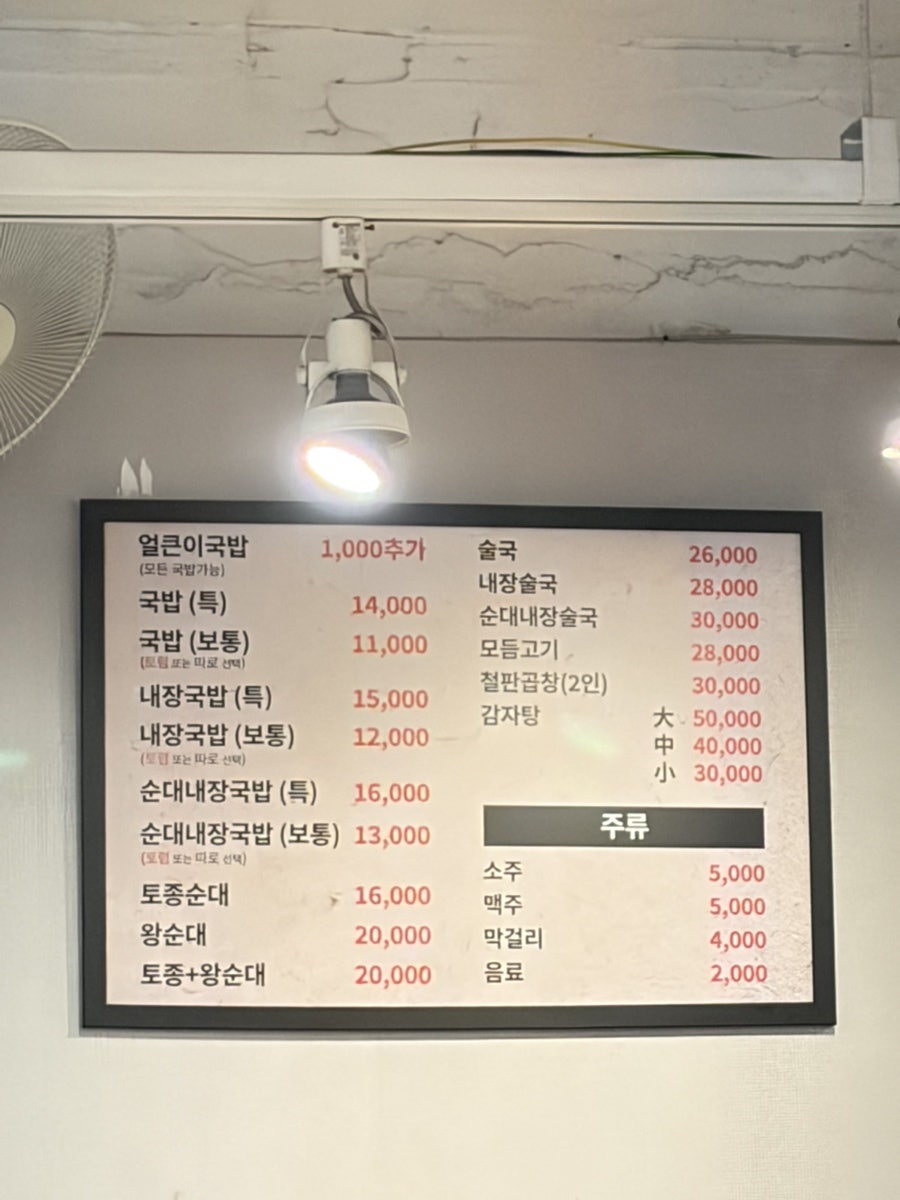 백암왕순대 사진 3