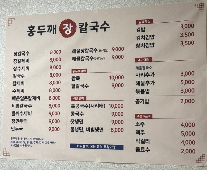 Hongdukkaejangkalguksu photo 5