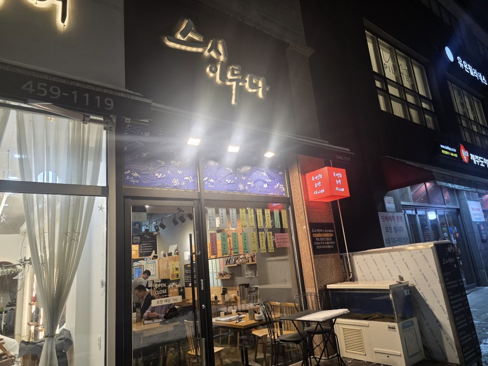 스시이루다 사진 1