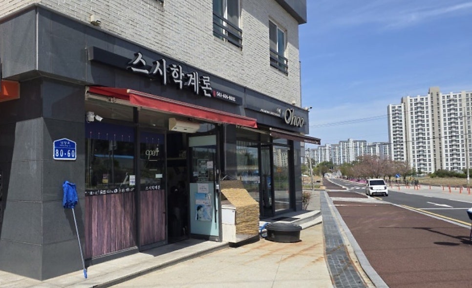 스시학계론 사진 1