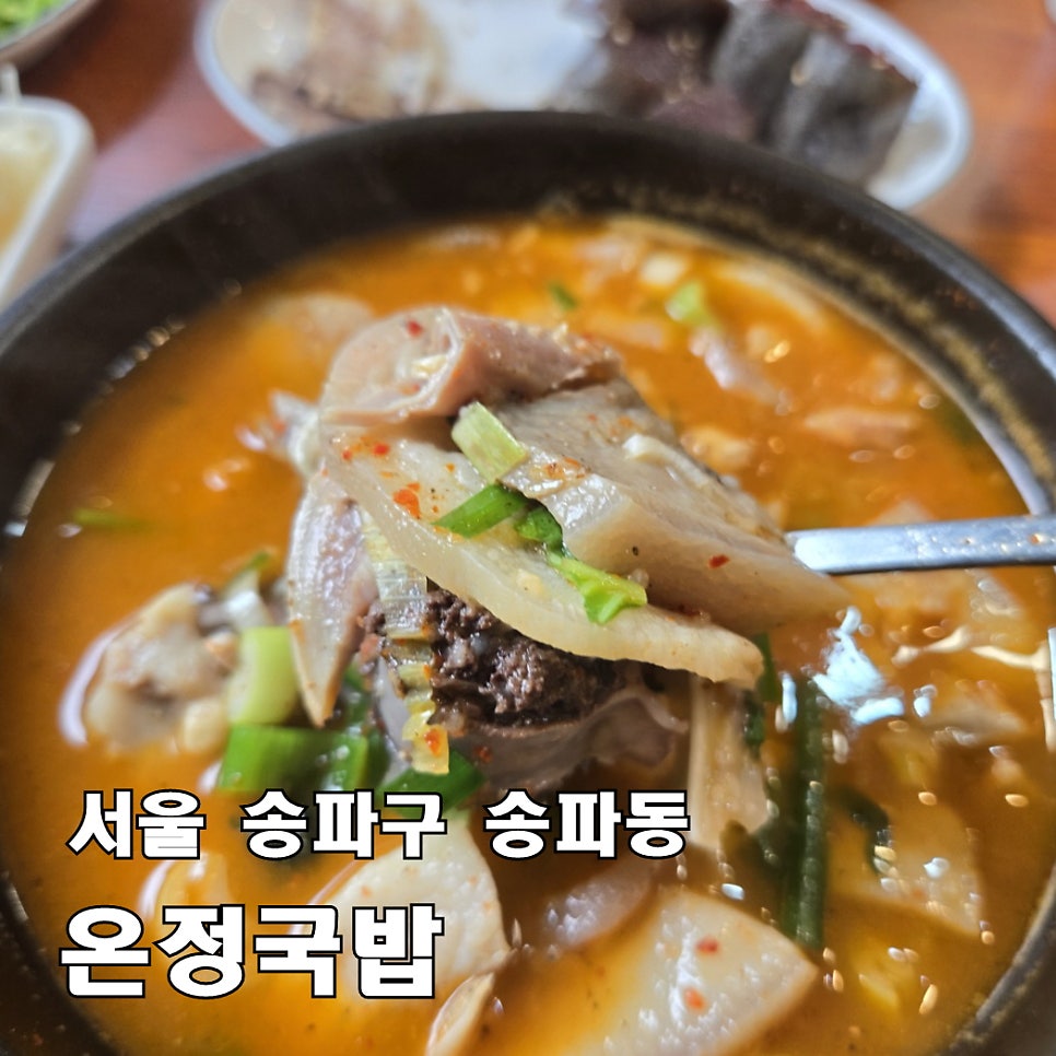 온정국밥 사진 1