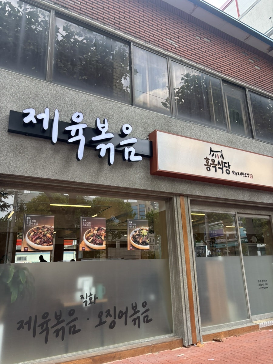 홍옥식당 사진 1